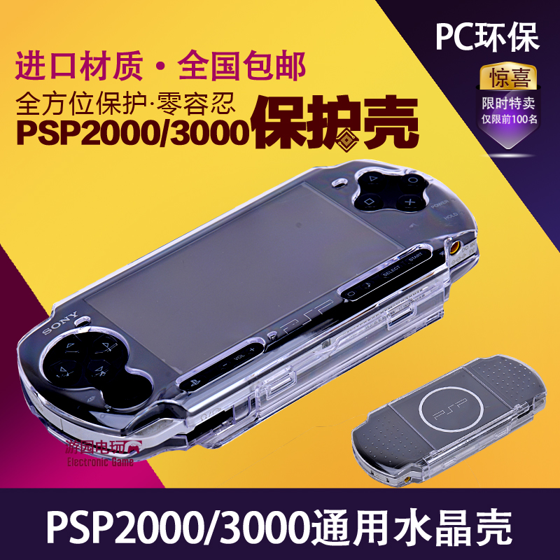PSP3000 Protection PSP2000 Crystal protection case Protection case Transparent protection case PSP2000 Protection case Hard case PSP accessories