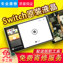 Original Switch fit LCD lite display screen NS repair accessories Full fit screen assembly Magic change machine