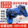 Máy tính gamepad PS3 Bluetooth ăn thịt gà nhân tạo Android Apple TV để kích thích chiến trường vinh quang vua xử lý phụ kiện chơi pubg