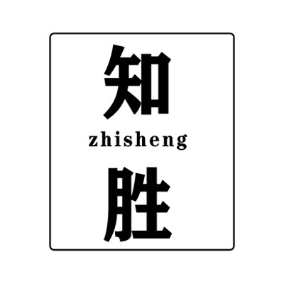 知胜茶具企业店