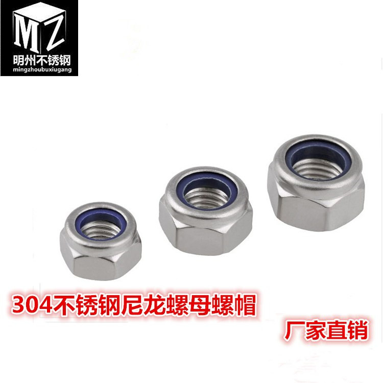 304 stainless steel lock nut anti-loosen nut anti-slip nylon self-locking nut M3M4M5M6M8M10M12