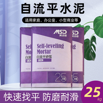 Sichuan Chengdu Self-Leveling Mortar Cement Domestic indoor field surface Find flat repair mortar abrasion-proof cement self-flow