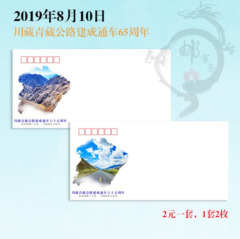 65-year anniversary of the opening of the Sichuan Tibetan Qingzang (140 gr DL fine art seal)