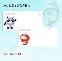 Winter Olympics mascot 20200116 DL envelope thickened art seal