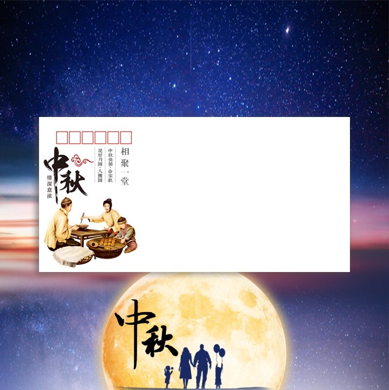 Mid-Autumn Festival-come together (140 gr DL fine art seal) - Taobao