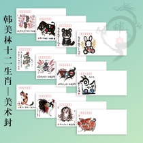 Han Meilin 12 Zodiac (140g DL Art seal)