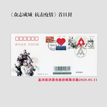 Special 11-2020 Special Issue Stamp Gods of the City to Fight the Outbreak Stamps First Day Products