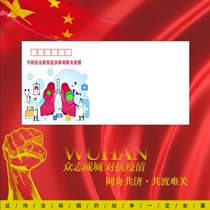 Joint fight against new pneumonia 140g DL thick art envelope