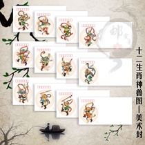 12 Zodiac God Beast (140g DL Art seal)