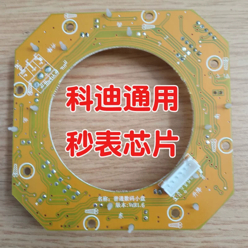 Máy Mahjong tự động tấm xúc xắc nhỏ bo mạch chủ xúc xắc chip phổ nâng bảng điều khiển hoạt động bảng mạch LCD đồng hồ bấm giờ LCD - Các lớp học Mạt chược / Cờ vua / giáo dục cờ vua nam châm