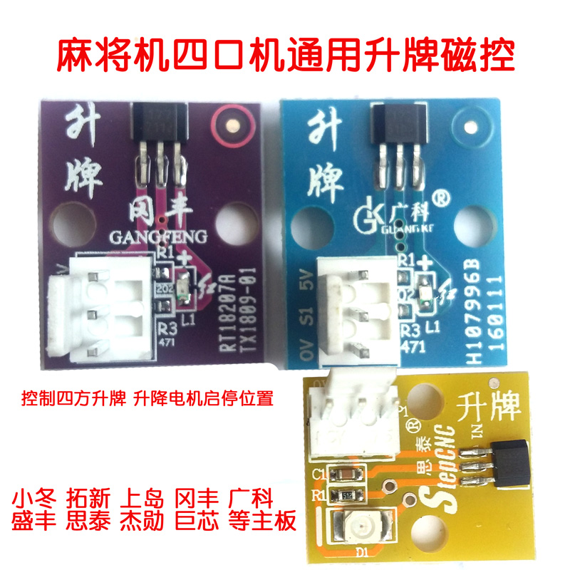 The Mahjong Machine Quadrilateral Ascendard Magnetic Control Upper Hand Light Control Sensor Lifting Card Magnetic Control Small Winter Siteratai Guango Tuo New