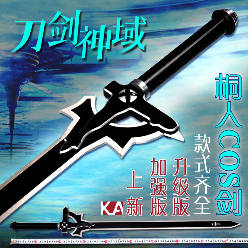 刀剑神域武器黑剑阐释者白剑逐暗者桐人cos剑动漫道具刀剑未开刃