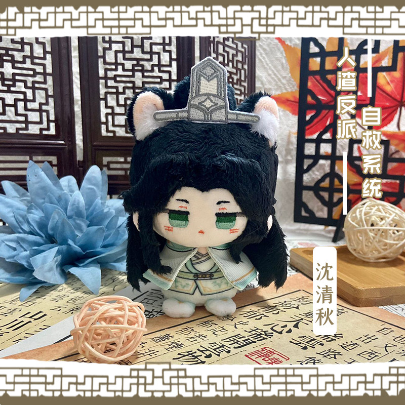 人渣反派自救系统动漫毛绒挂饰沈清秋洛冰河角色小娃娃-Taobao-Tmall