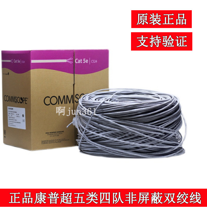 Original clothing Comp superfive types of network wire CS24 COMMSCOPE ultra five class 4 pairs of non-shielded twisted pair 24AWG