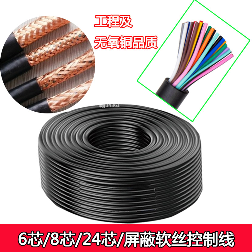 RVVP multi-core shielding line 2 core 3 core 4 core 6 core 8 core KVVRP soft wire control line 0 5 0 75 1 0 1 5