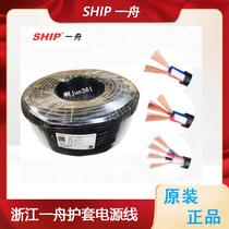 Yizhou power cord RVVP RVV2*1 0 1 5 2 5 sheathed wire 2 core 3 core 4 core 6 wire and cable