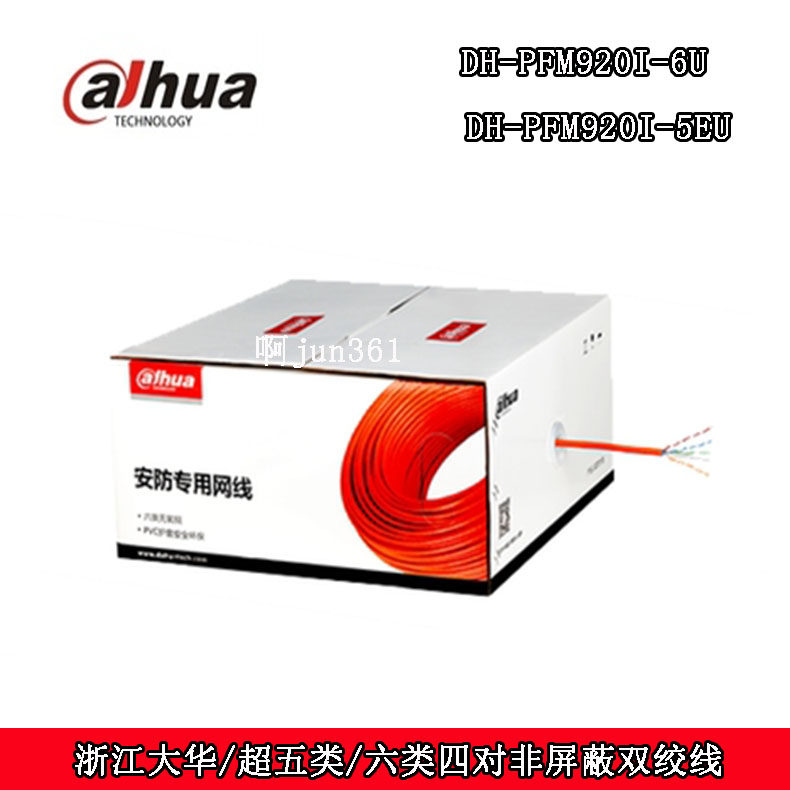 Zhejiang Dahua Super Class 5 network cable DH-PFM9201-5EUN 4 pair unshielded twisted pair POE monitoring network cable