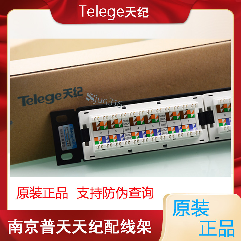 普天天纪六类24口配线架，网络布线新选择？💡深度测评-配线架-淘宝好物网