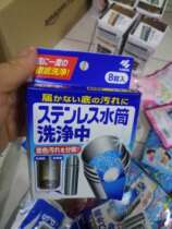 Japan Kobayashi Pharmaceutical stainless steel thermos cup cleaning pill Water cup descaling agent cleaner 8 tablets