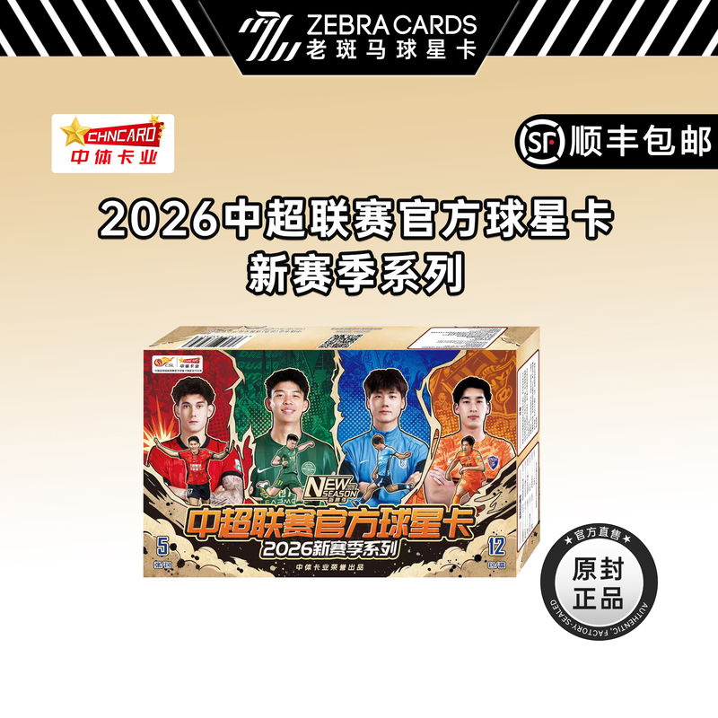 2026 Zhongti Card Company Chinese Super League Official Player Card New Stadium Series Player Card Collection Box Blind Box