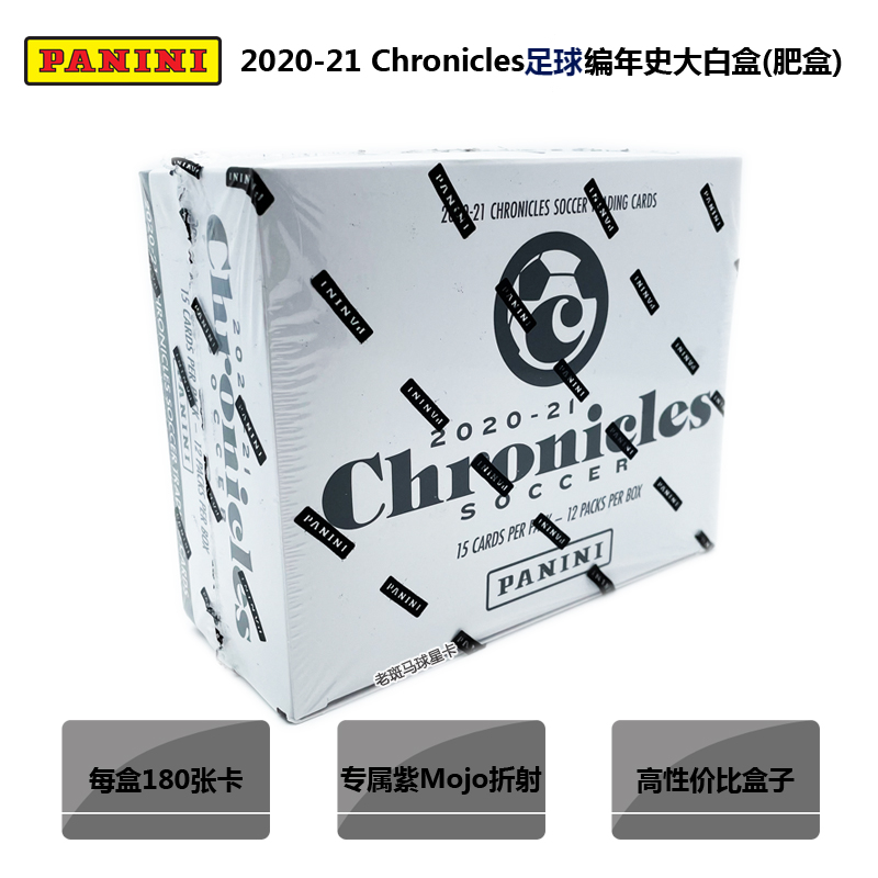 Panini Panini 2020-21 Chronicles Football Chronicles Star Card Box Card Big White Box Fat Box