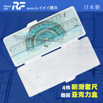 Japanese original Raymay Fujii boxed Student Non-slip ruler triangle protractor Mathematics set
