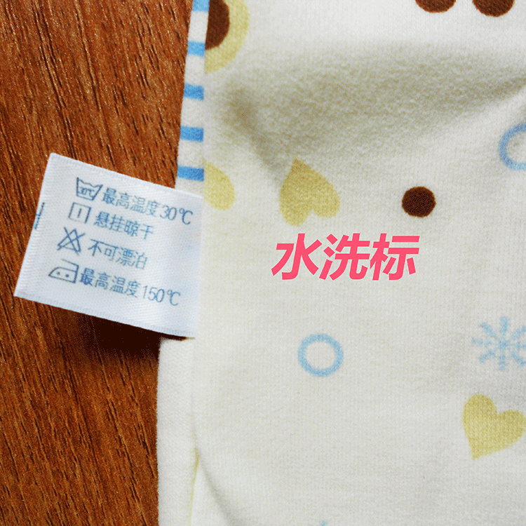 水洗标