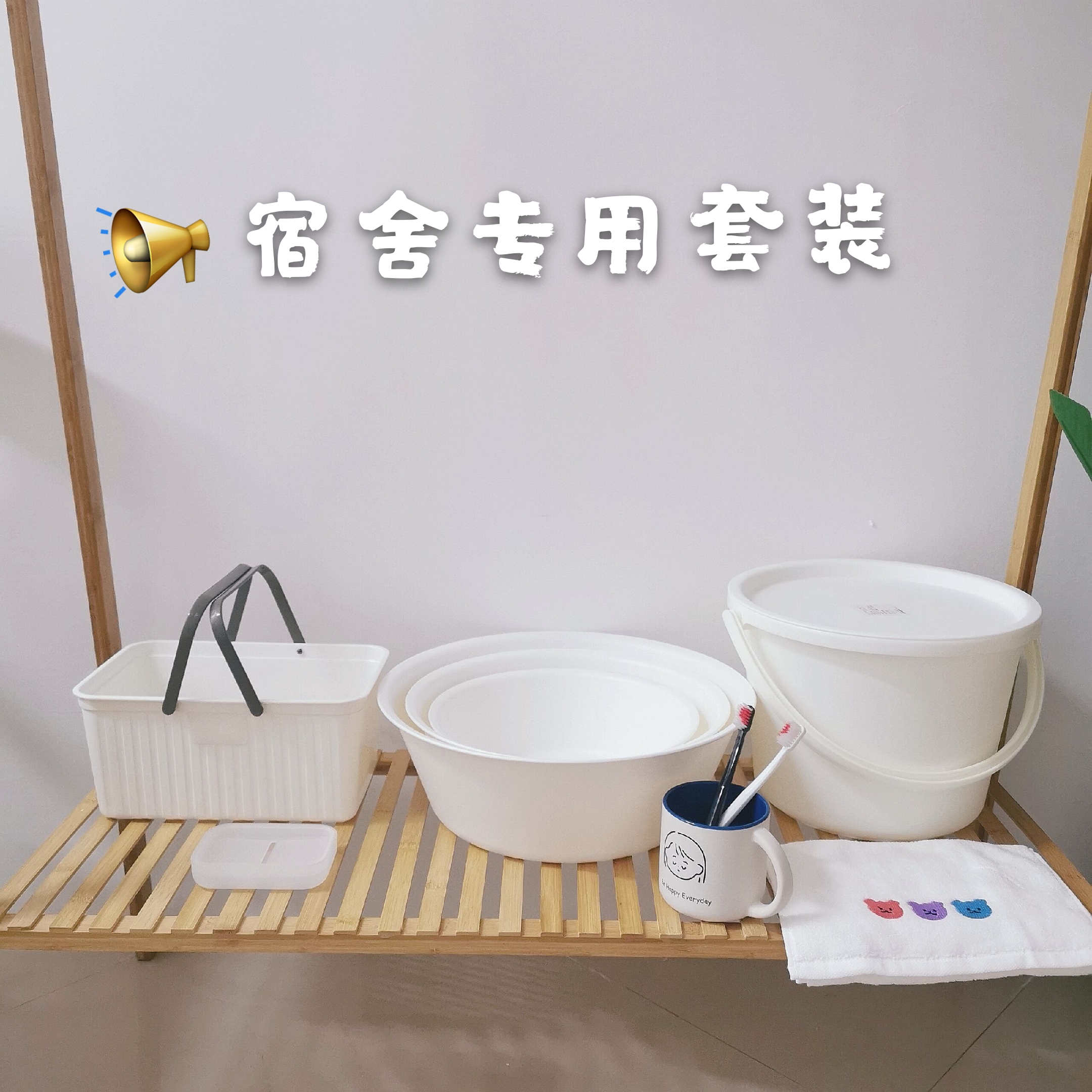 *Pretty Little Aunt * White minimalist student Dormitory Wash Suit Smiles Face Towels Washbasin Sub Bath Basket