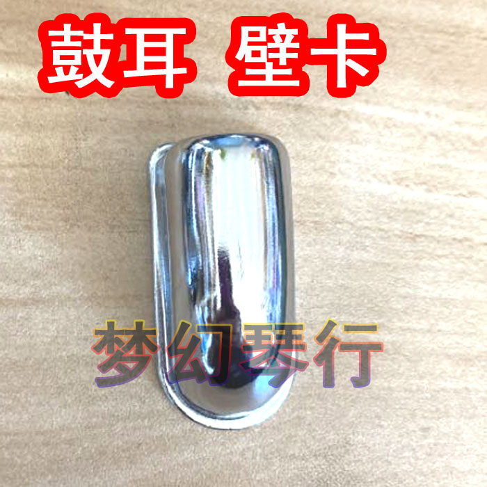 Tong drum wall card drum ear wall card rack drum wall card army drum ear ground drum ear eye distance 3cm musical instrument accessories