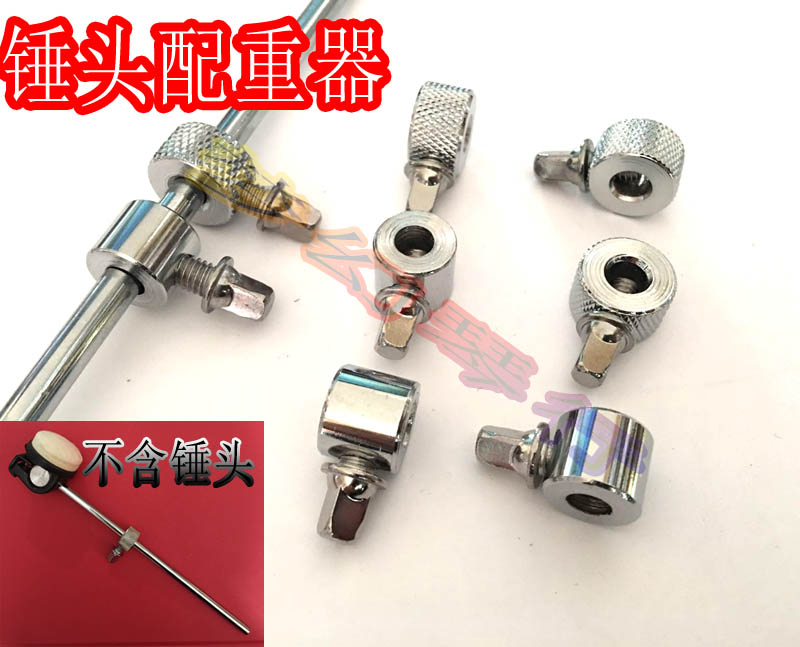 Rack Drum Pedal Hammerhead Aggravating pedal head counterweights Hammer Aggravating machine screws Hammer Head Heavier-Taobao