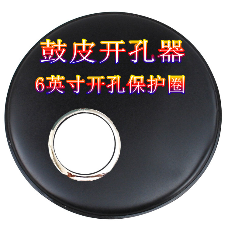 Drum leather protection ring Beji drum ring ground drum punching ring drum leather open hole ring drum leather open pore machine silver-Taobao