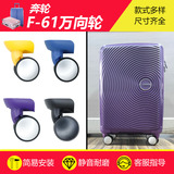 Аксессуары для тележки Ben Wheel F61 Универсальное колесо Ben Wheel F-61 American Travel AO8 Аксессуары для багажа Hongsheng A159