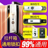 Аксессуары, универсальный чемодан, замок, аксессуар