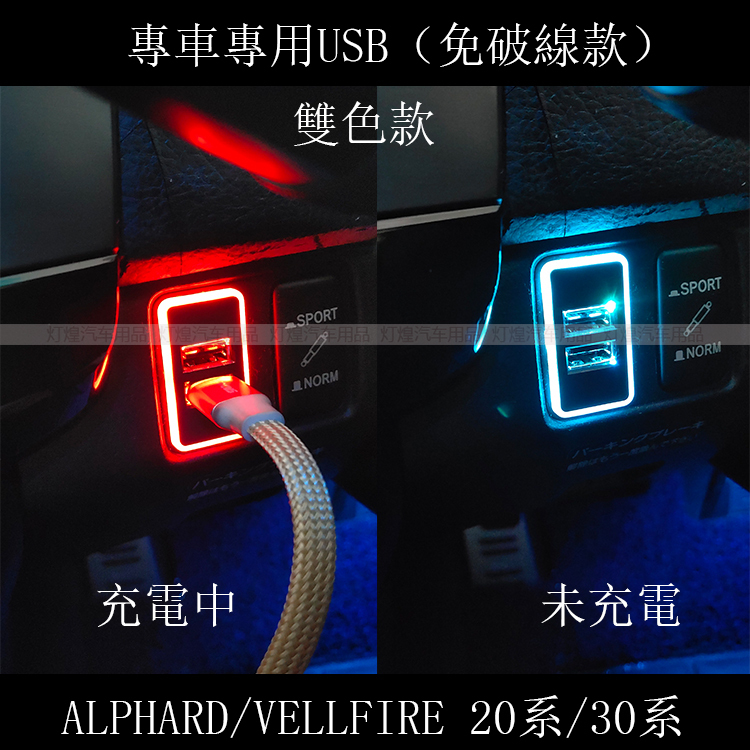 Suitable for Alphard 20 Series and 30 Series Fast Car Charger Alphard/Vellfire Original Position Fast Charging USB with Light