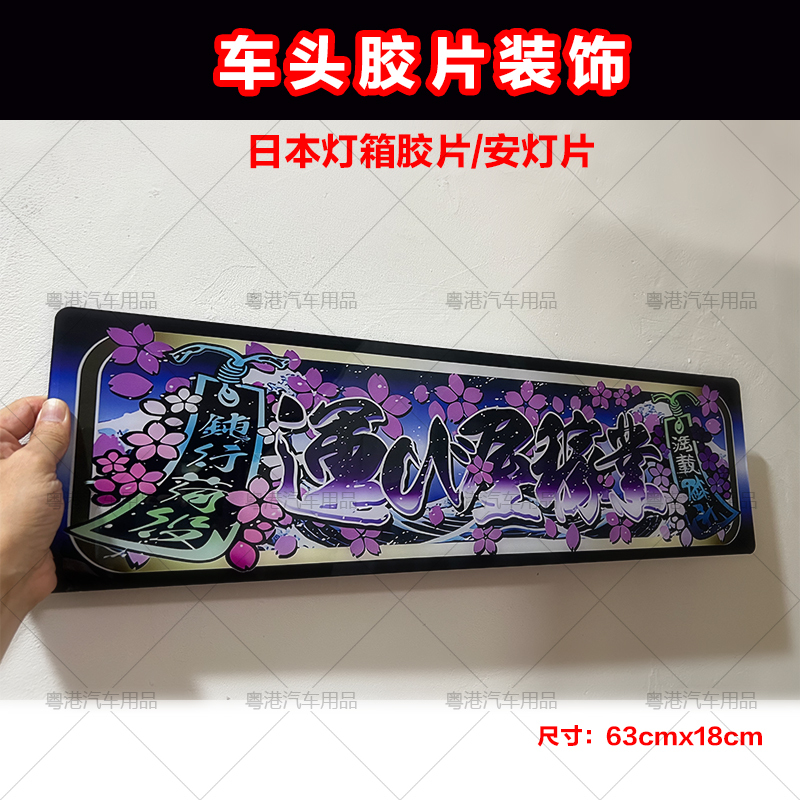 Hong Kong Truck Isuzu Hino Mitsubishi Ud Modified Jdm Front Film Light Box Decoration Drifting Style Light Sign