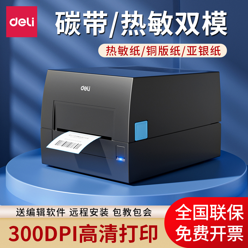 Deli Ge550 Ribbon Label Printer Thermal Transfer Barcode Copperplate Sub-Silver Paper Thermal Self-Adhesive Label Machine