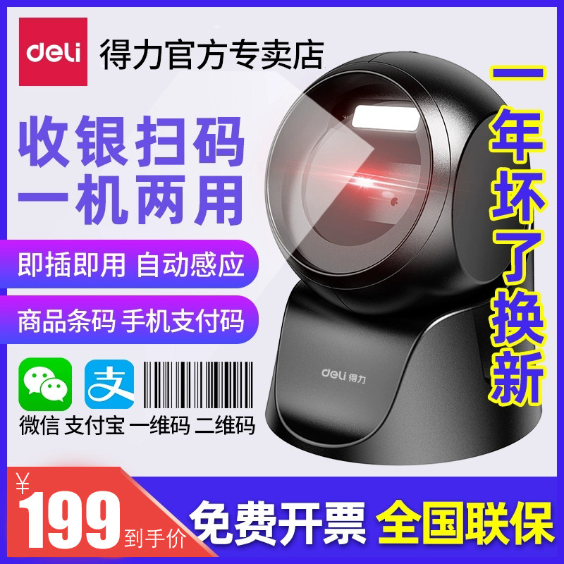 Able 14963 one-dimensional code two-dimensional code platform barcode scanner to collect silver collection merchandise barcode scanning gun-Taobao