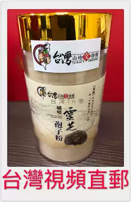 Taiwan direct mail tax package Taiwan Mountain Museum Ganoderma lucidum broken spore powder 300 grams