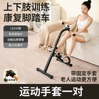 [Машина для реабилитации верхних и нижних конечностей + пара фиксированных перчаток] Синхронная тренировка верхних и нижних конечностей + треугольная стабильная конструкция + улучшенная утолщенная сталь