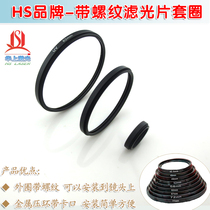 Filter Ferrule Filter frame Filter frame Lens Ferrule HS brand 25mm-82mm threaded filter ferrule