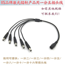 1 to 5 DC monitoring wire power adapter HS brand laser with a five-point male and female DC plug line