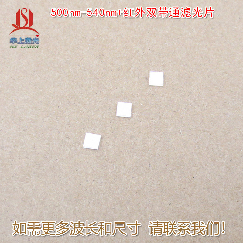 Green Light Invisible Light Infrared Filter 500nm-540nm Infrared Dual Band Pass Narrow Band Double Peak Filter
