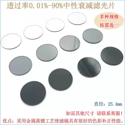 Imported coating red, green, blue, infrared and other full-band light reduction sheet can be customized transmittance 0 01%-90% attenuation sheet