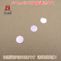 532nm infrared dual band pass filter Import coated glass sheet size and wavelength customizable through-light lenses