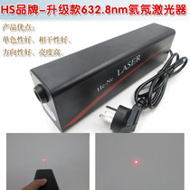 Red dot laser module High brightness dot light source HS brand upgrade 632 8nm HENE laser