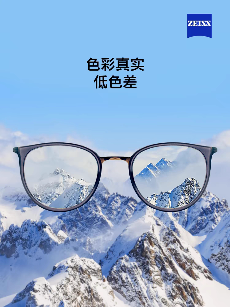 ZEISS/蔡司镜片 泽锐钻立方防蓝光/PLUS镜片 自由环面可配近视2片