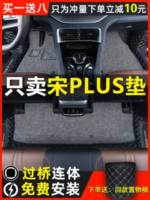 Dedicated to BYD song plus foot pad full surround 2020 model song plusEV modified car silk ring foot pad