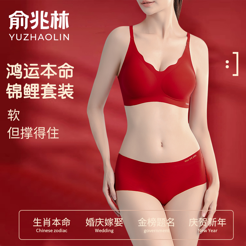 Yu one trillion Lin's life red lingerie woman wedding bride small breasts to woo unmarked sexy bra hood dragon year suit-Taobao