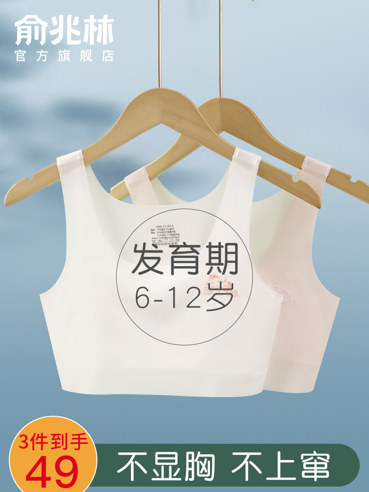 <!--女童内衣发育期10一14岁少女文胸夏季薄款学生女孩冰丝无痕小背心-->