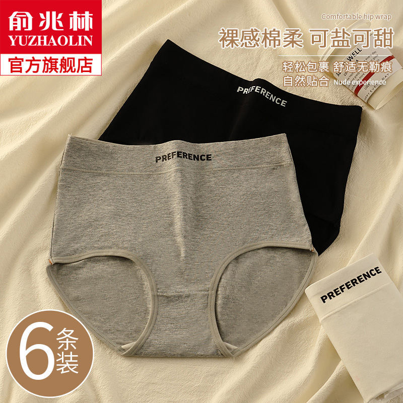 Yu one trillion Lin pure cotton underwear lady with high waist collection and hip full cotton antibacterial crotch girl sports big code triangular pants-Taobao